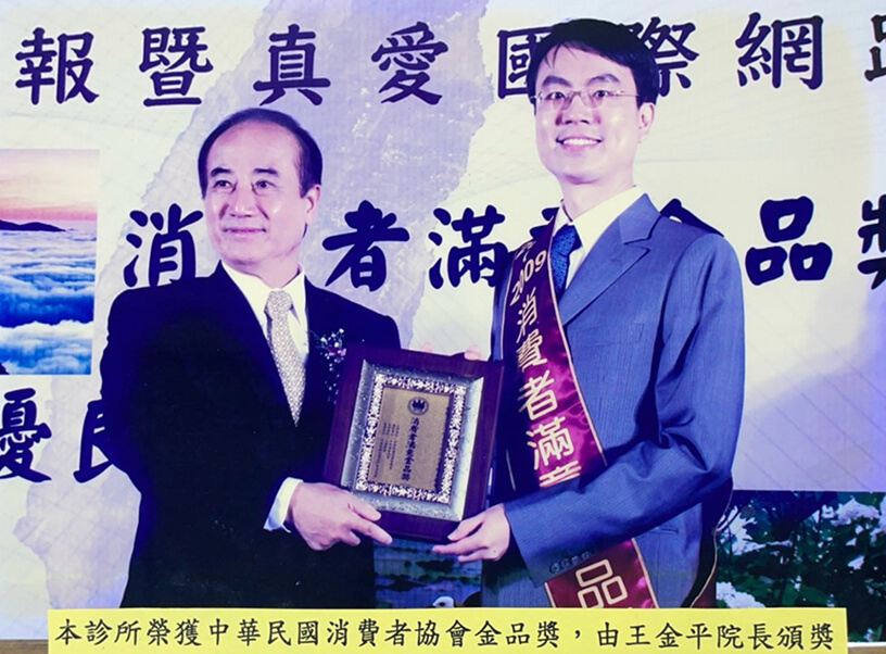 世樺診所-消費者金品獎