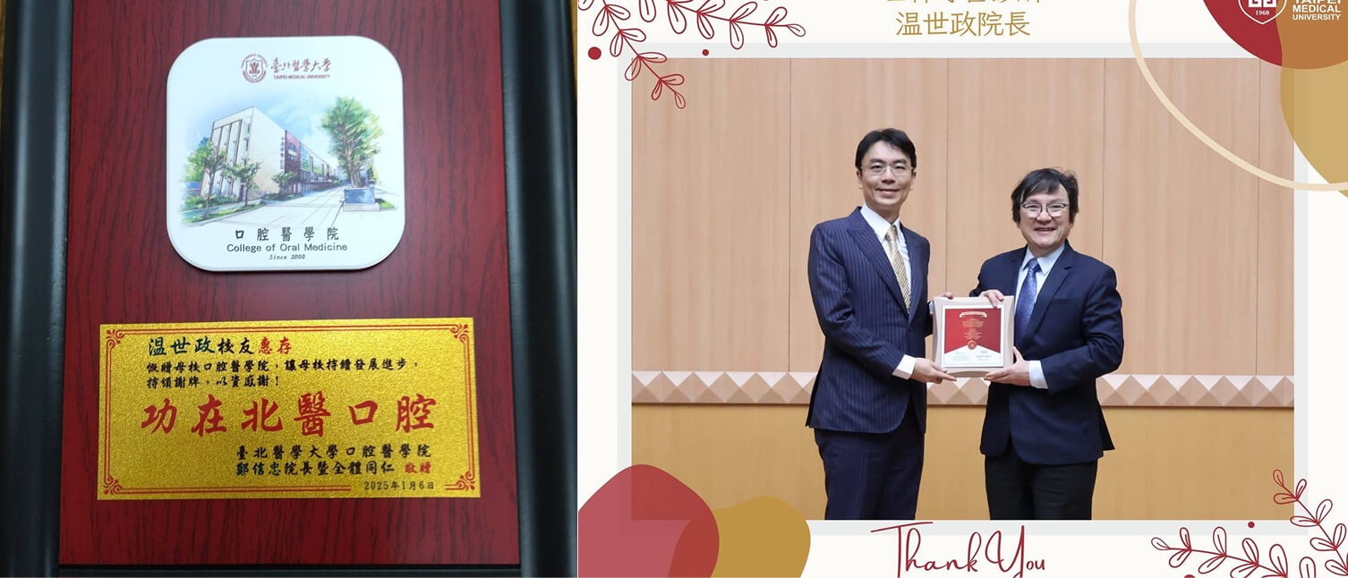 300萬北醫捐款獎牌，與吳麥斯校長合影